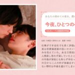 今夜、ひとつのベッドで。
