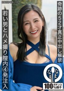 奇跡の52才真正中出し解禁 若い男とハメ撮り膣内4発注入 月野ゆりね