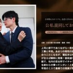 公私混同しております。