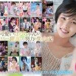 柴崎はる 初総集編！SOD女子社員からAVDEBUTを遂げた2年間の22タイトル22SEX豪華10時間スペシャル