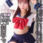 【4K】小那海あやになっていた親友と制服エッチ