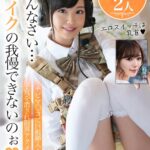 ごめんなさい…奥でイクの我慢できないのぉ【可愛さ爆発中アイドル顔2人】