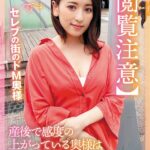 【閲覧注意】セレブの街のドM奥様 産後で感度の上がっている奥様は大量潮吹き 紗々原ゆり