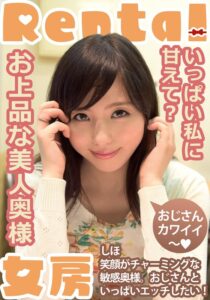 お上品な美人奥様。いっぱい私に甘えて？ しほ 江上しほ