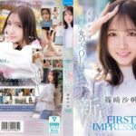 FIRST IMPRESSION 192 ほんわか癒し系だけど頼れる上司のオトナっぽ可愛い丸の内OL AVデビュー 篠崎沙帆