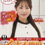 「滴るマン汁」「火照って発汗」「大量潮吹き」しながら、会社案内中に就活生にバレないように、こっそりイキまくり！大絶頂会社説明会 葉月まゆ編