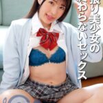 欲張り美少女の終わらないセックス
