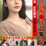 リアル痴●作品集2