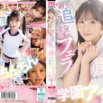 射精後チ●ポも追撃フェラでまた顔射させてくれる学園アイドル 小野六花